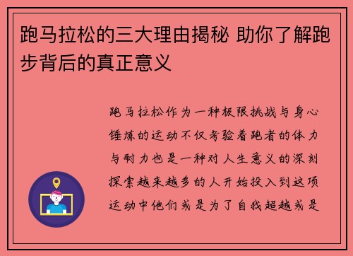 跑马拉松的三大理由揭秘 助你了解跑步背后的真正意义