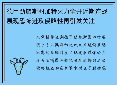 德甲劲旅斯图加特火力全开近期连战展现恐怖进攻侵略性再引发关注 德甲劲旅斯图加特火力全开近期连战展现恐怖进攻侵略性再引发关注
